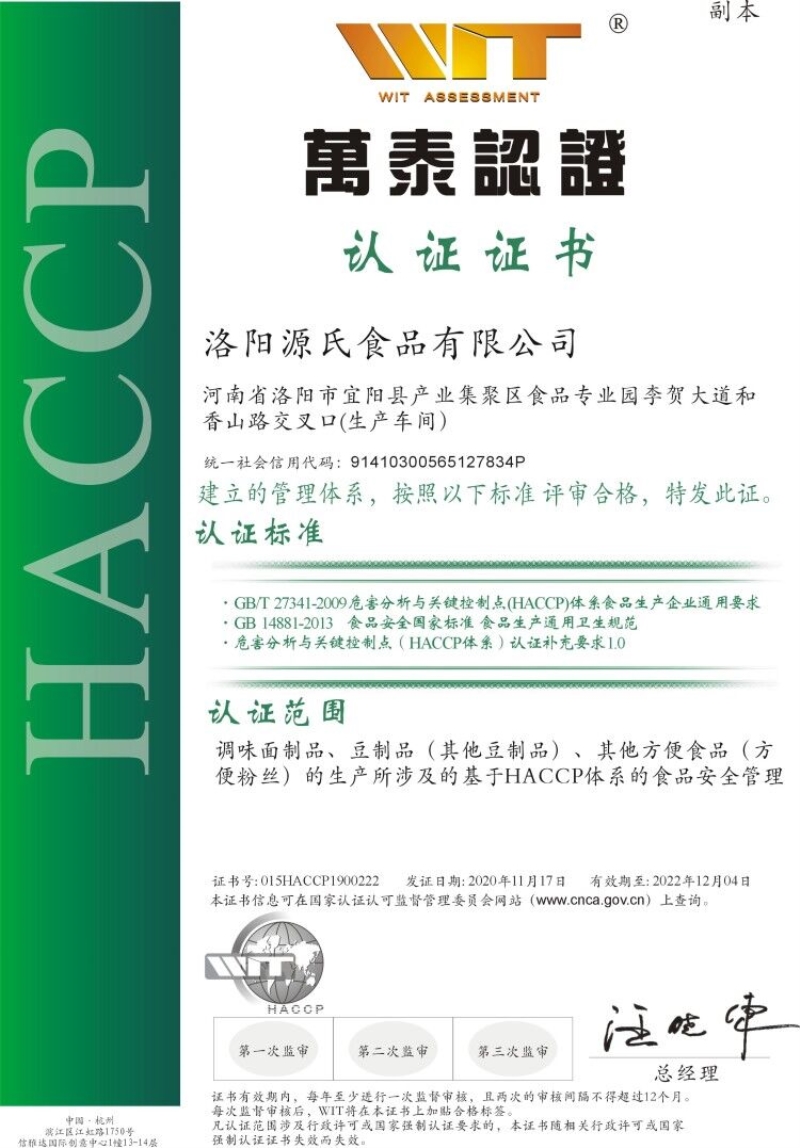 HACCP 危害分析与关键控制点管理体系认证.jpg